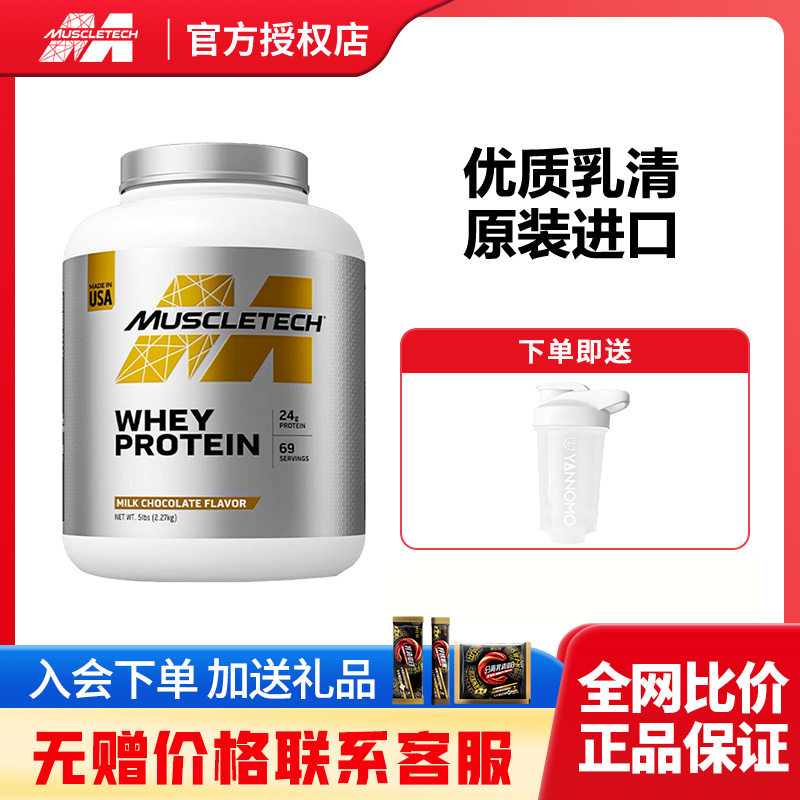 肌肉科技乳清蛋白质增肌粉健身营养粉官方正品分离男女whey