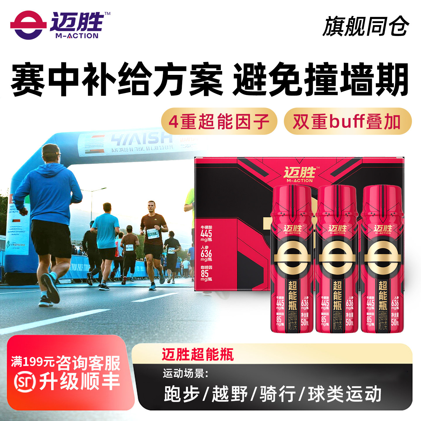 迈胜超能瓶液体小红瓶赛速饮氮泵马拉松田径日常训练耐力爆发力