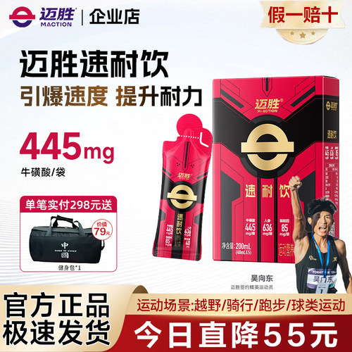 迈胜超能瓶小红瓶体考测比赛爆发