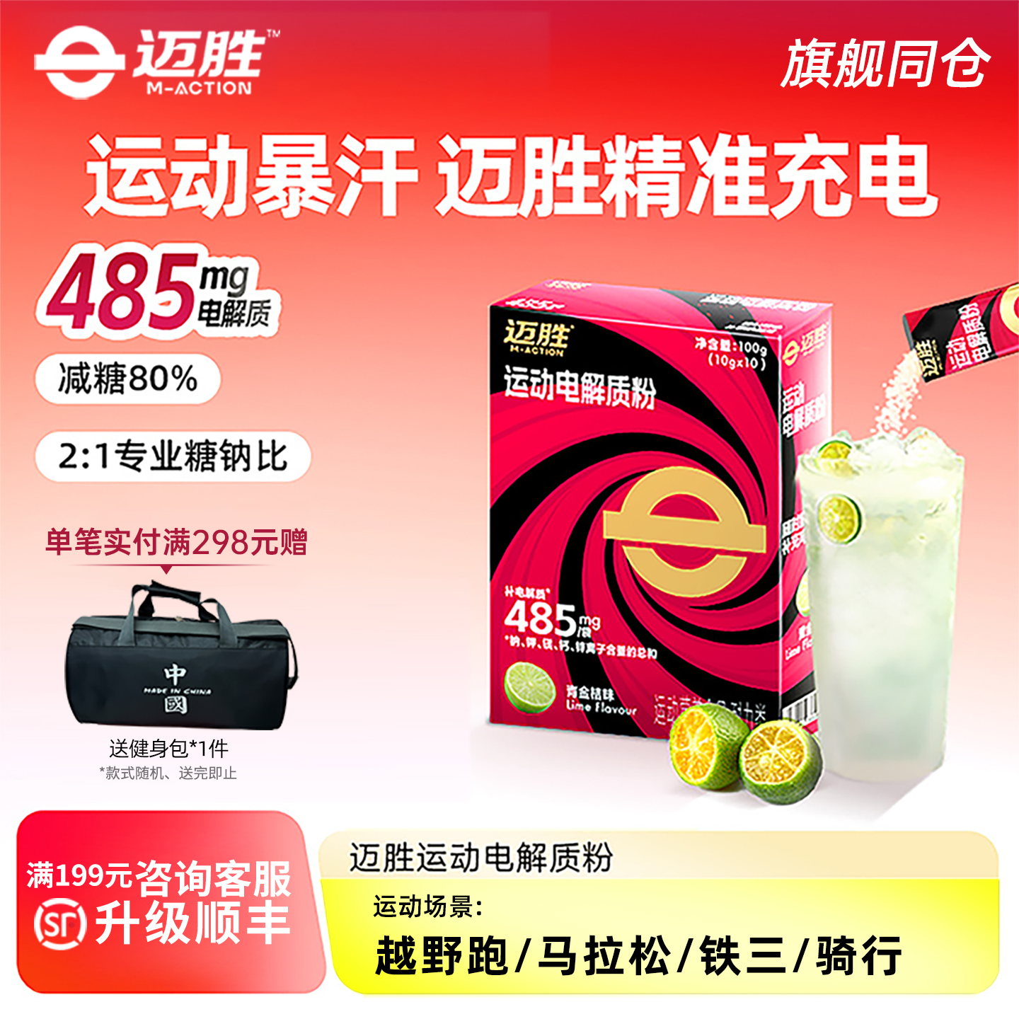 迈胜电解质粉冲剂饮料耐力马拉松越野骑行运动健身维生素补剂