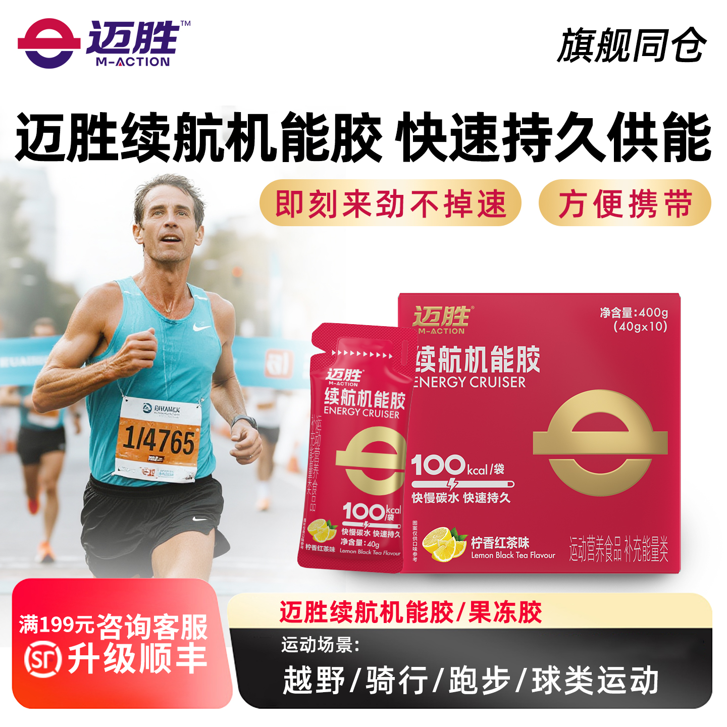 迈胜能量胶马拉松越野骑行补给冲剂运动耐力跑步铁三续航机能胶