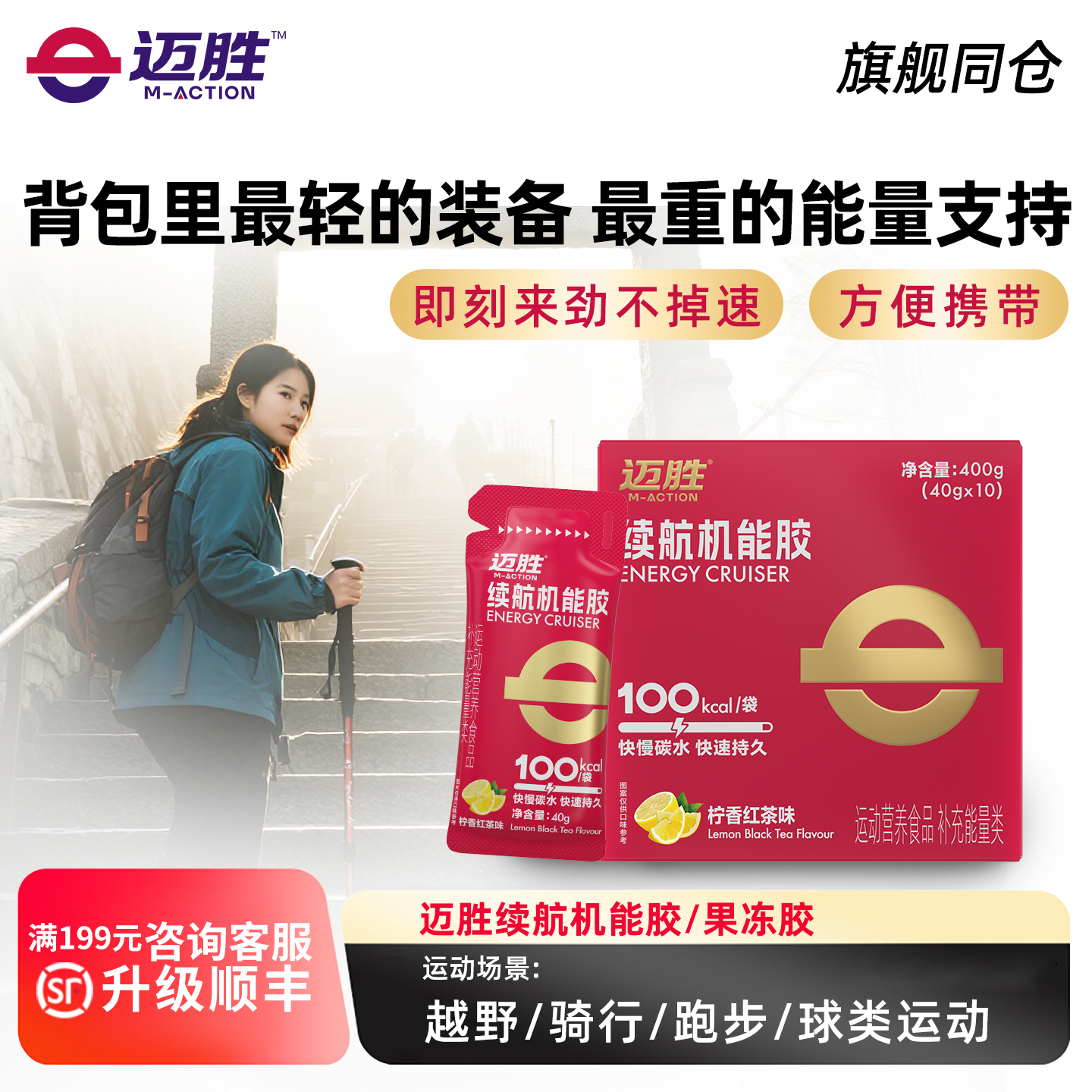迈胜能量胶登山徒步马拉松越野骑行补给冲剂运动耐力续航机能胶