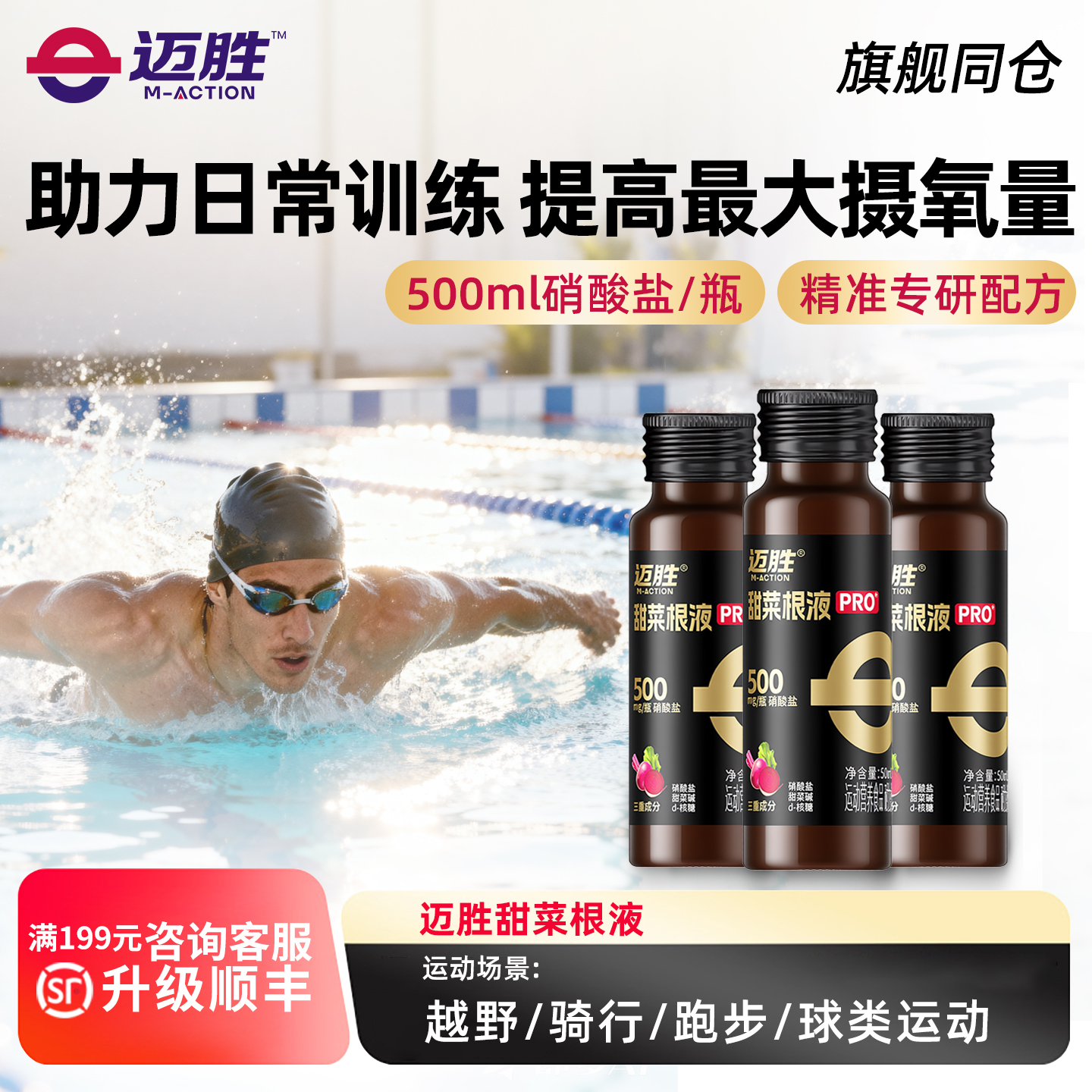 迈胜甜菜根汁液有氧爆发力运动健身男女马拉松骑行铁三游泳