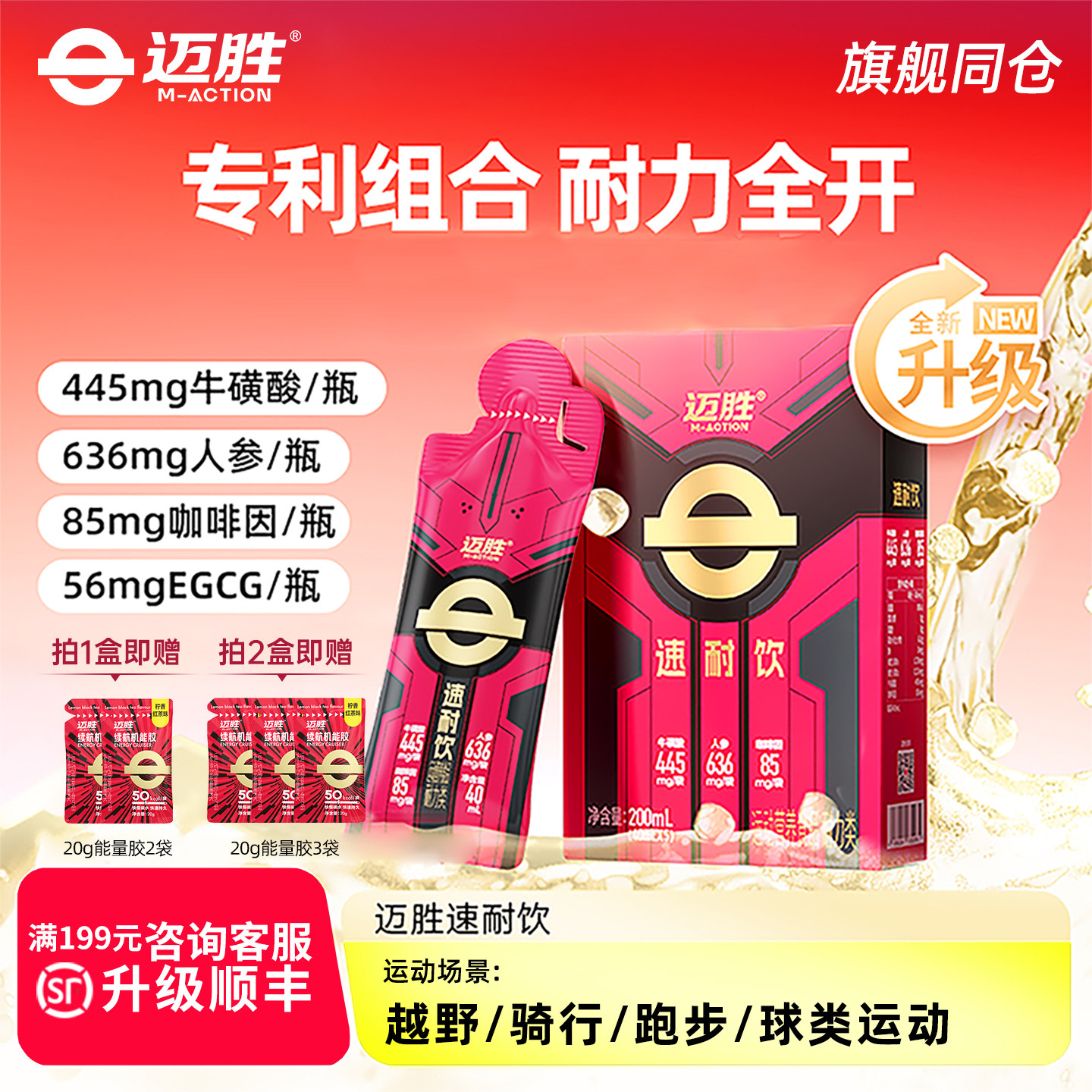 迈胜速耐饮超能瓶液体小红瓶赛速饮马拉松田径日常训练耐力爆发力