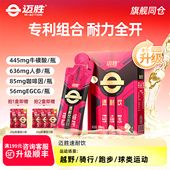 迈胜速耐饮超能瓶液体小红瓶赛速饮马拉松田径日常训练耐力爆发力