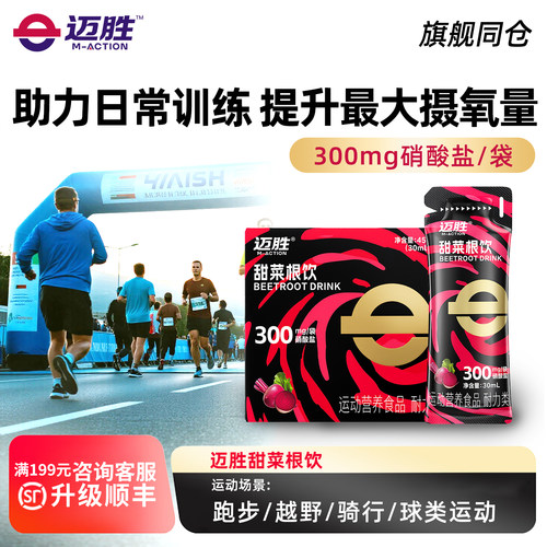 迈胜甜菜根饮品改善提升日常训练含血橙汁NFC果汁健身补剂