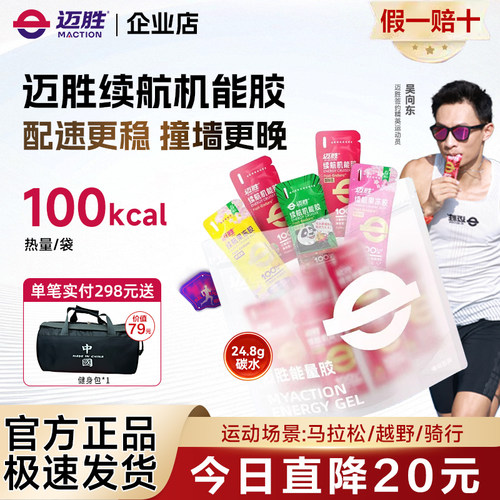 迈胜能量胶续航机能胶
