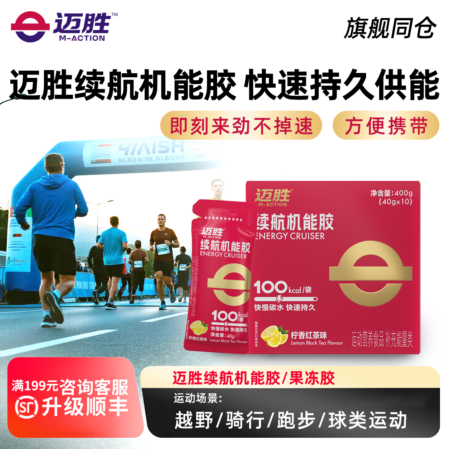 迈胜能量胶马拉松补给冲剂运动耐力跑步铁三骑行越野续航机能胶