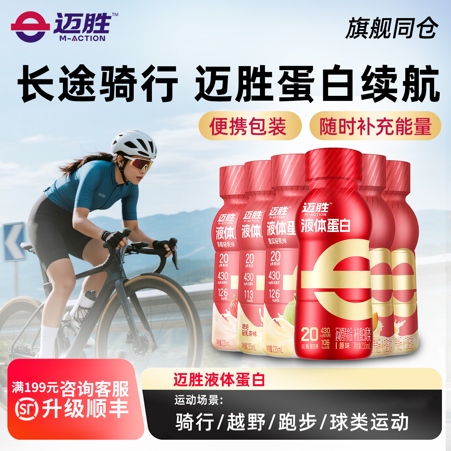 蒙牛迈胜运动蛋白饮液体乳清蛋白训练健身羽毛球营养马拉松蛋白粉