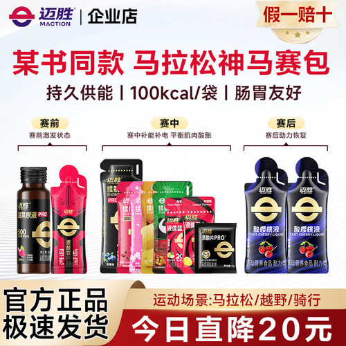 迈胜续航能量胶马拉松补剂多口味