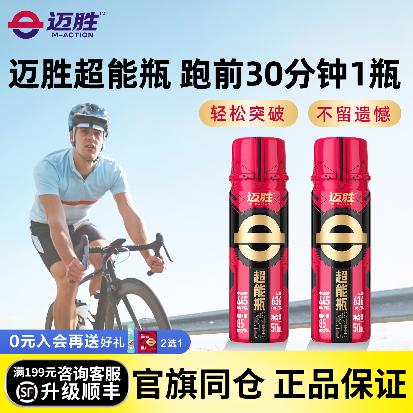 迈胜超能瓶液体小红瓶赛速饮氮泵马拉松田径日常训练耐力爆发力