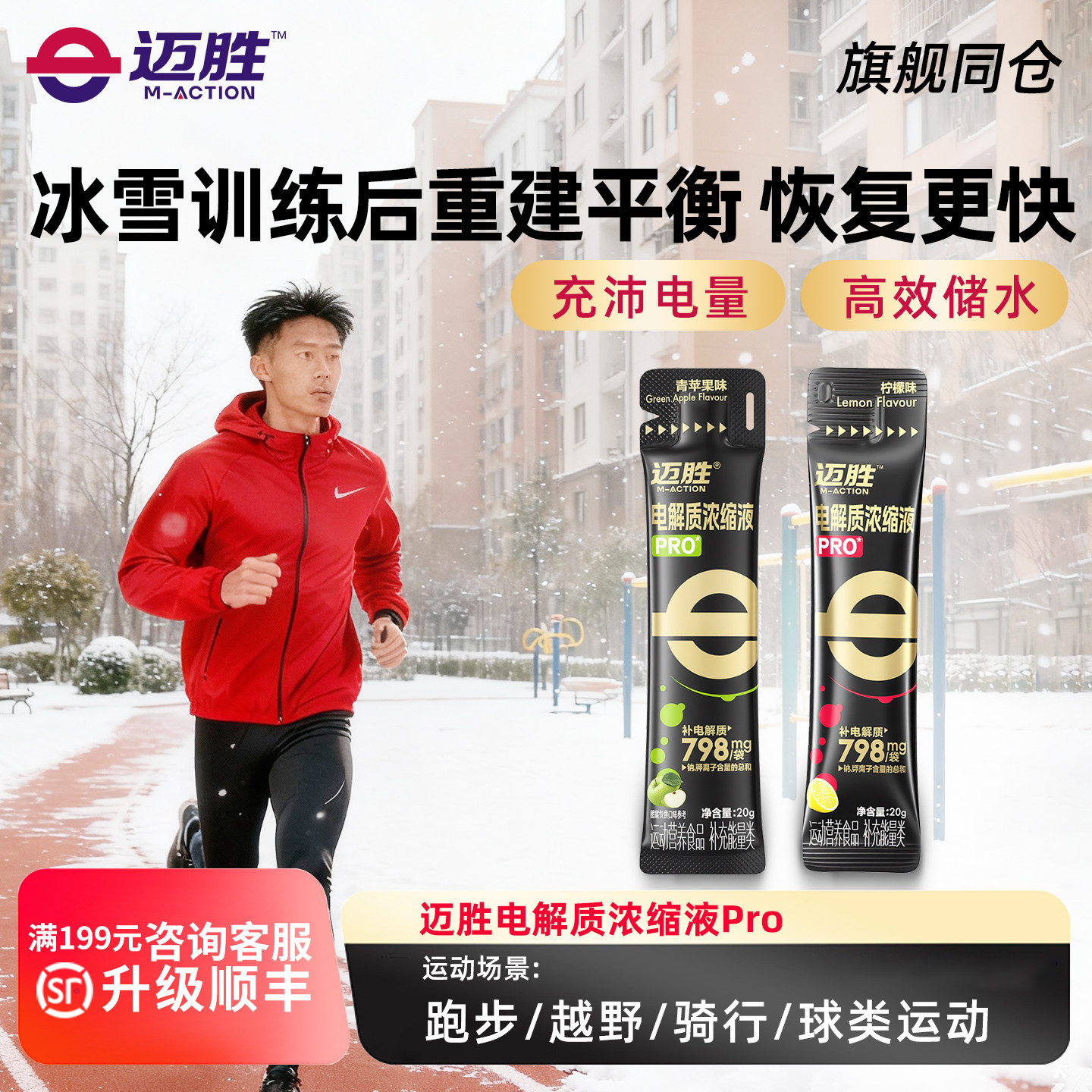 迈胜电解质浓缩液pro马拉松骑行铁三暴汗长距离补充舒缓酸胀抽筋