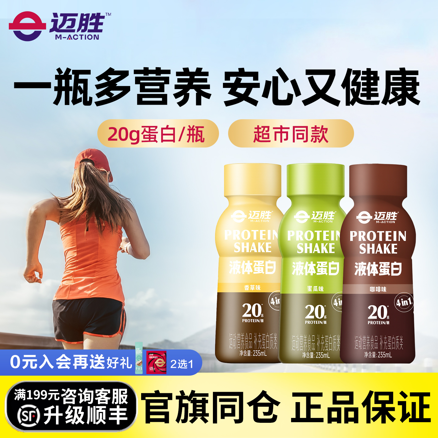 蒙牛迈胜运动蛋白饮液体乳清蛋白训练健身羽毛球营养马拉松蛋白粉