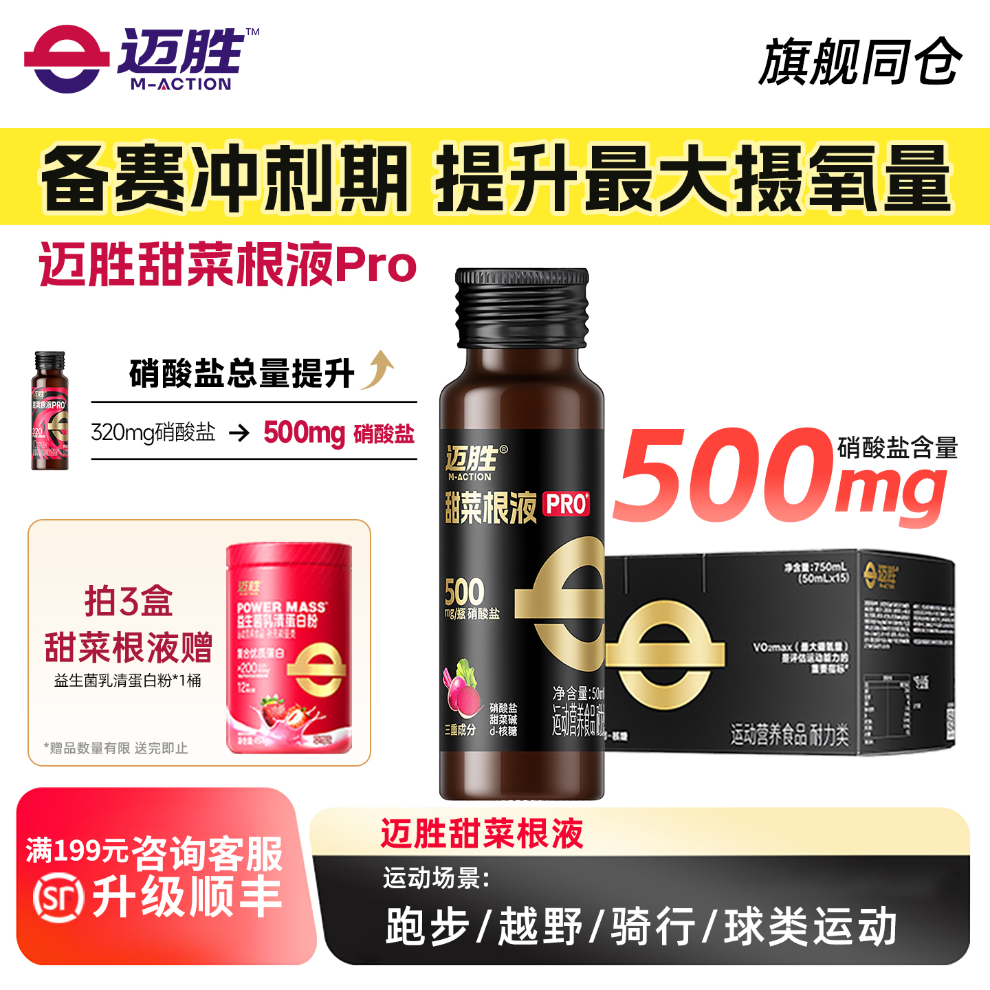 迈胜甜菜根汁液有氧爆发力运动健身男女马拉松骑行铁三游泳