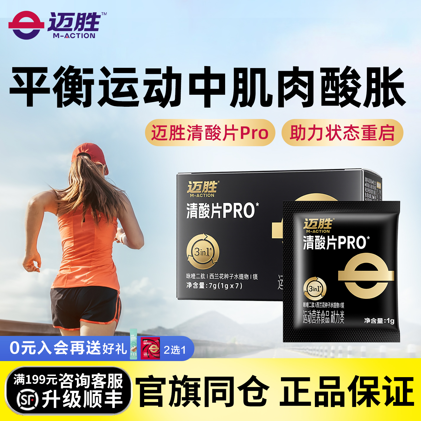迈胜清酸片乳酸片酸轻片跑步马拉松缓解酸胀越野登山能量胶