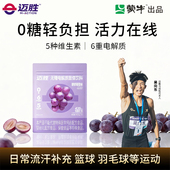 迈胜0糖电解质冲剂电解质粉无糖饮料维生素BC跑步骑行运动10支 盒