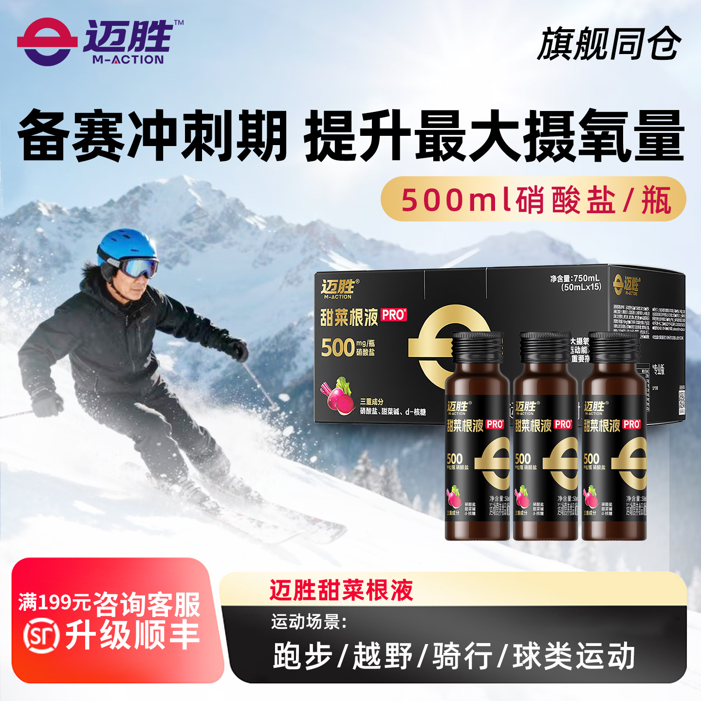 迈胜甜菜根汁液有氧爆发力运动健身男女马拉松骑行铁三游泳