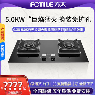 Fotile/方太 TH71B燃气灶煤气灶双灶嵌入式家用天然气液化气猛火