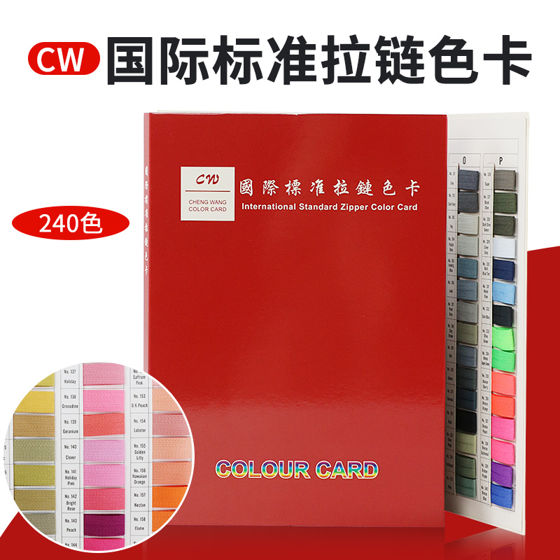 cw国际标准240色拉链色卡样卡纺织服装行业通用标准布料样本色卡