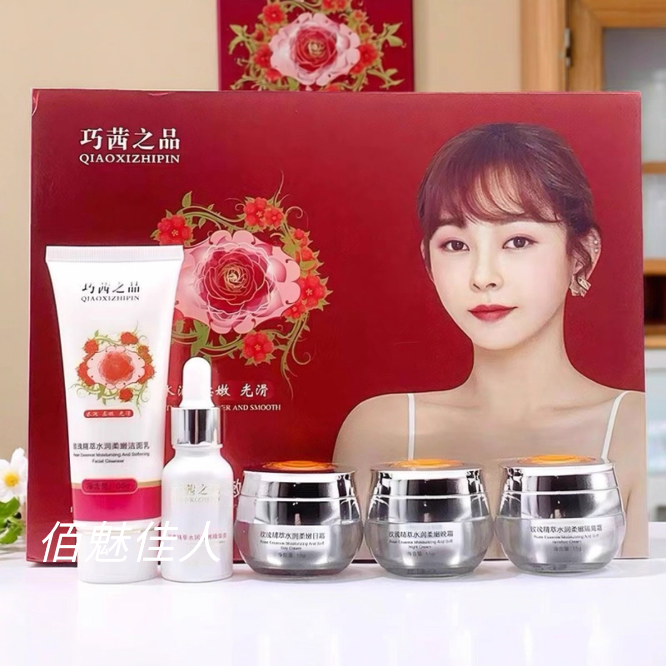 巧茜之品茜品五合一植物玫瑰精油面部护理套装