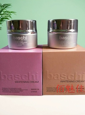 正品台湾三代baschi柏芝日霜晚霜早晚霜嫩肤护肤品