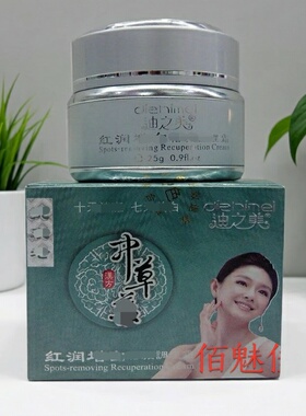 正品迪之美红润单瓶25g白里透红二件套洗面奶化妆品包邮