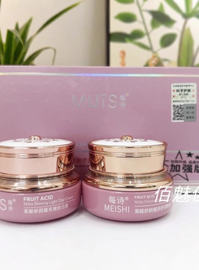 每诗果酸娇颜耀亮六件套白里透红补水提亮护肤品套盒二件套正品
