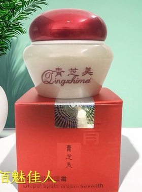青芝美面霜改善肤色提亮肤色保湿补水正品女白里透红包邮