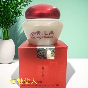 青芝美面霜改善肤色提亮肤色保湿补水正品女白里透红包邮