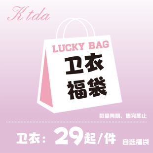 休闲男女情侣同款 街头秋冬卫衣毛衣帽衫 KTDA美式 2025 自选福袋