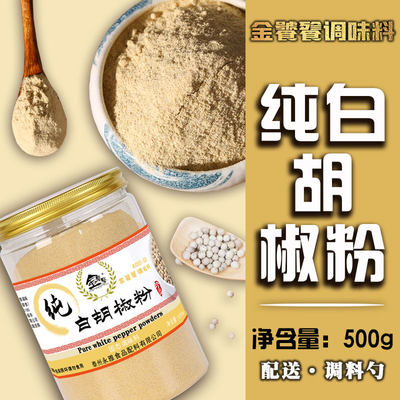 海南500g汤料现磨白胡椒粉