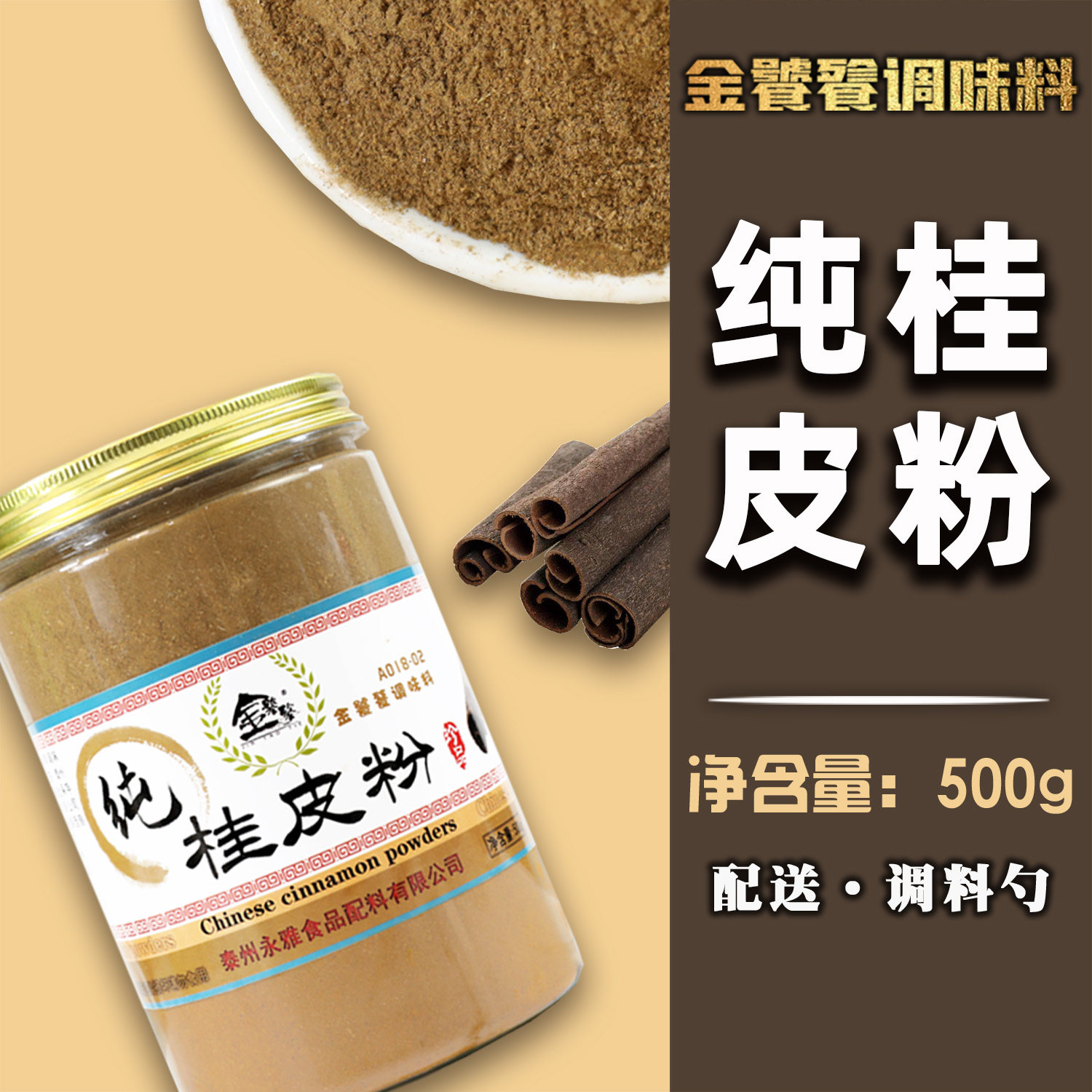 桂皮粉500g包邮专用烘焙姜饼香辛料/干调类