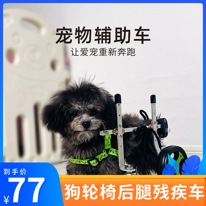 狗轮椅后腿残疾车四轮辅助助力车