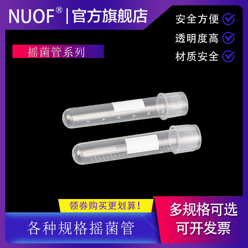 摇菌管塑料带刻度 5/12/14ml管盖两段式透气/密封模式pp/ps材质