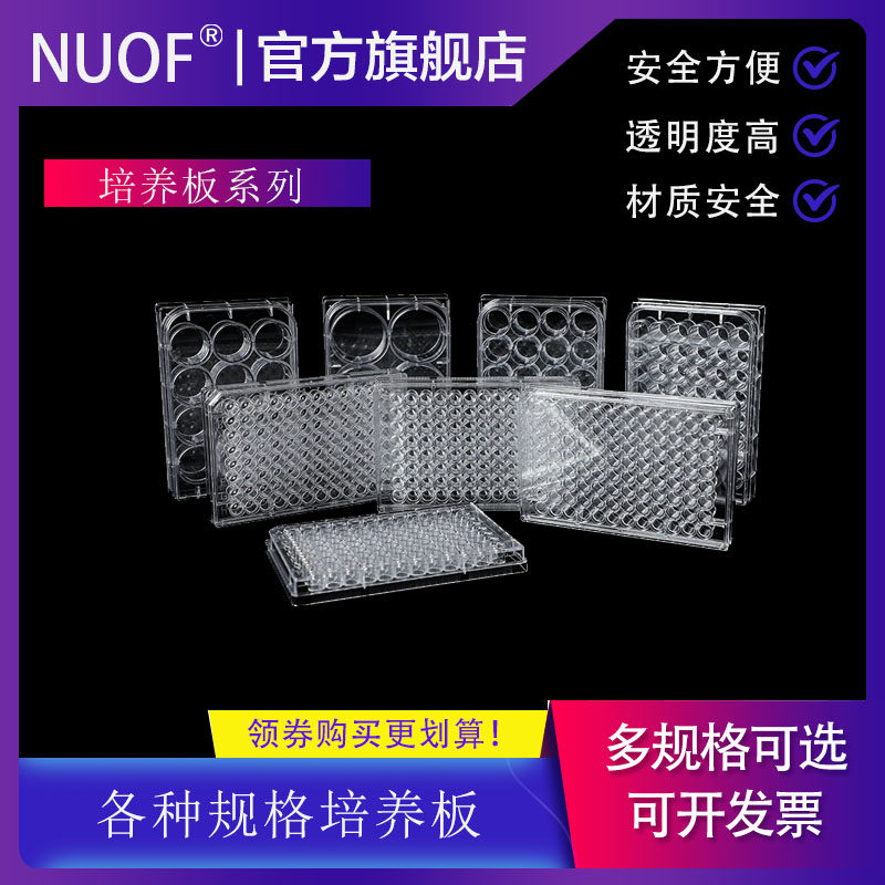 一次性实验室细胞培养板6孔/12孔/24孔/96孔培养板PS  200个起售