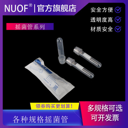 摇菌管塑料带刻度 5/12/14ml管盖两段式透气/密封模式pp/ps材质