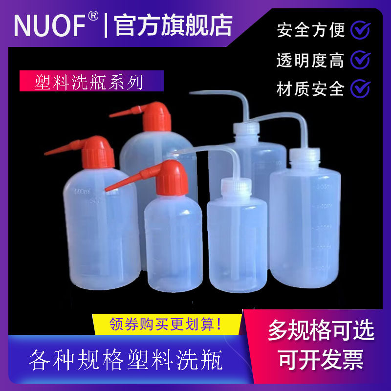 150/200/500/1000ml塑料洗瓶 红鸟清洗瓶 挤压式