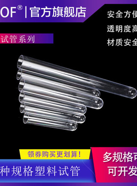 塑料试管ps/pp12x7516x100mm尿沉渣试管/液相管/果蝇管/液相管