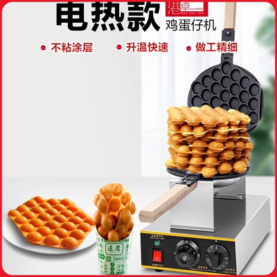 双头蛋仔机商用鸡蛋仔机电热鸡蛋饼机香港QQ鸡蛋仔机器烤饼蛋饼机