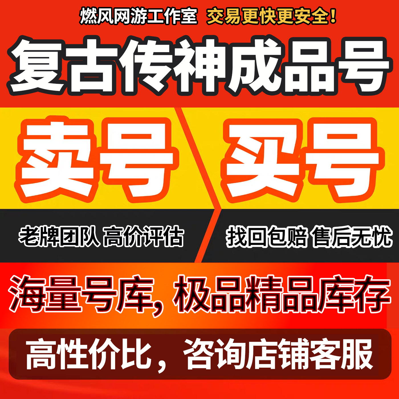 复古传神账号复古传神手游账号复古传神转移账号复古传神成品号