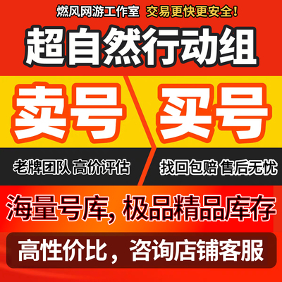 超自然行动组成品账号全套梦居满血色玛丽故宫鲨鱼全皮双耀世刀号