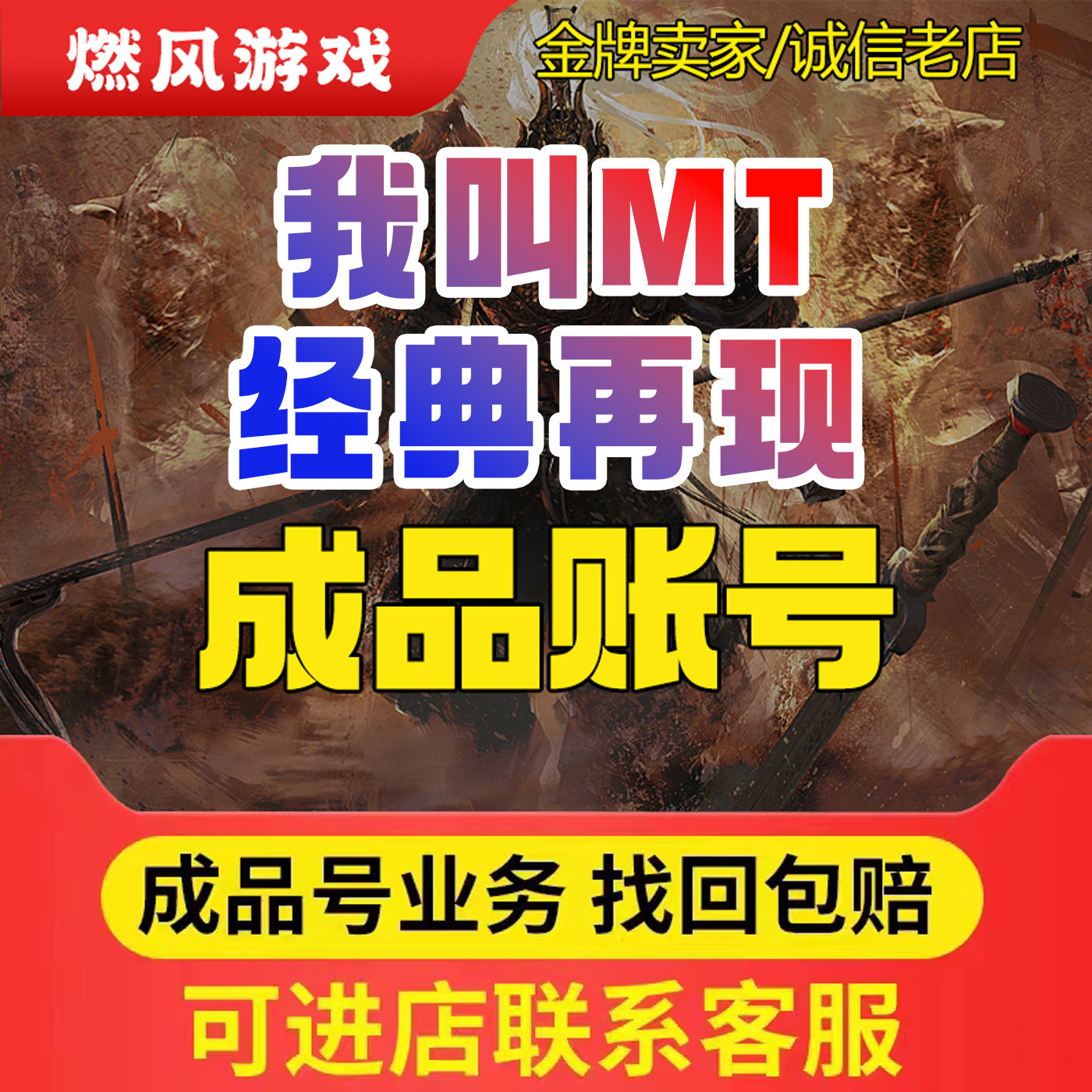 我叫MT：经典再现手游成品账号男爵双金绿龙战马坐骑高战转职排名