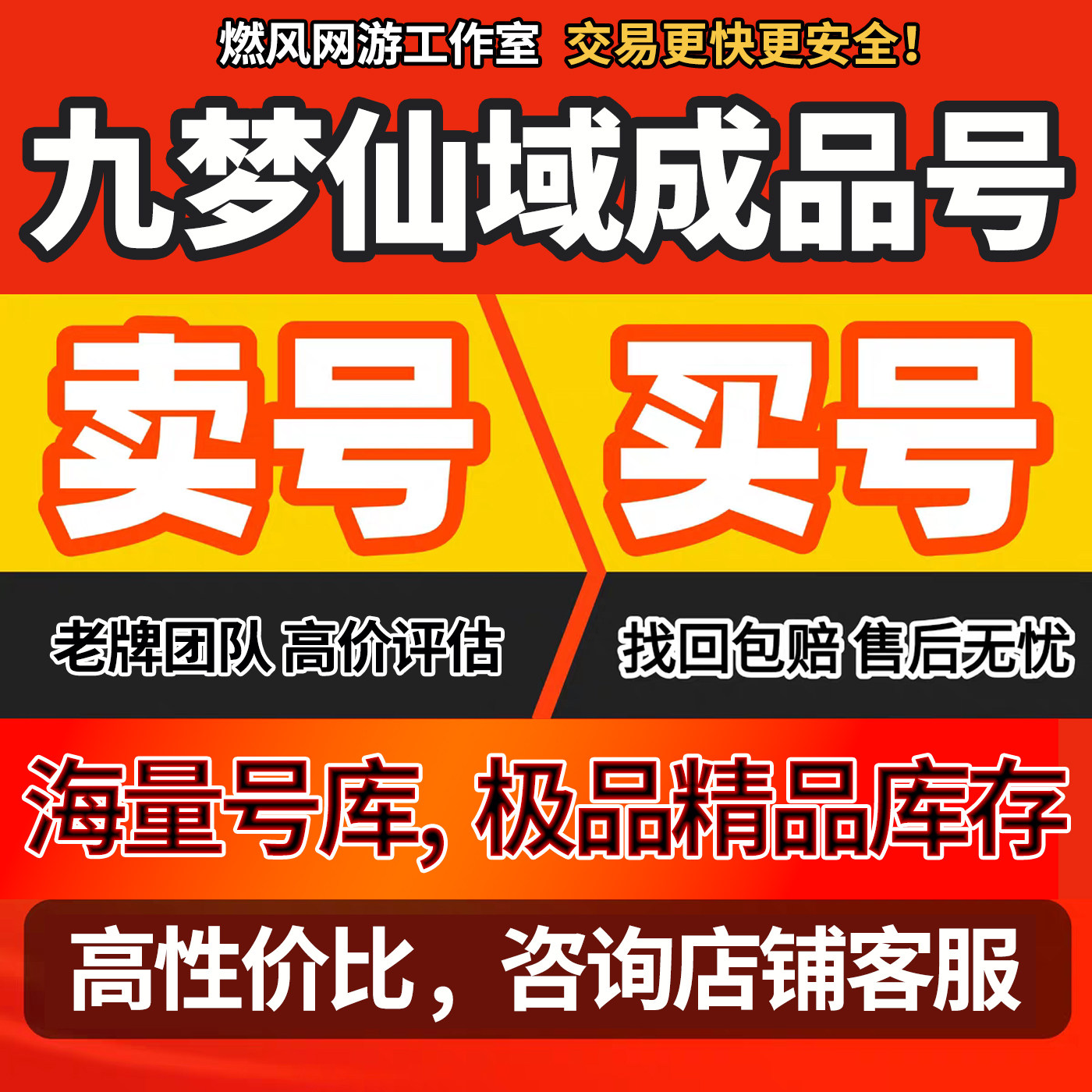 九梦仙域账号成品号手游毕业高v号开局号高氪号图片