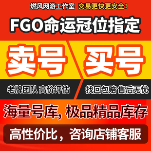FGO命运冠位指定成品号fgo账号日服全活动五宝满破初始狂娜安卓