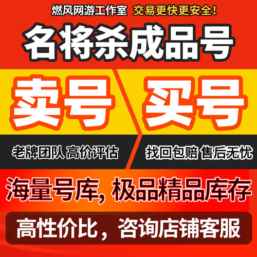 名将杀账号手游成品号武将臻皮曹操郭嘉高v号开局