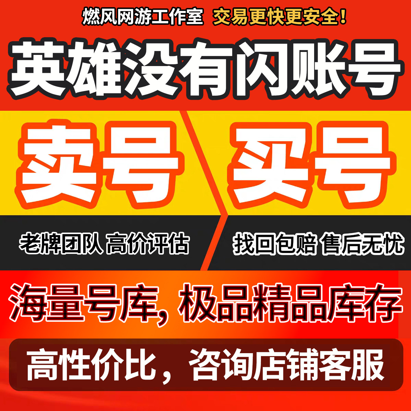英雄没有闪成品账号火锤冰橙雷锤火旋风核心高战高氪成品账号