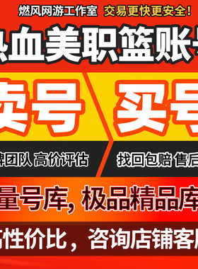 热血美职篮手游成品号迈克尔乔治乔丹典藏卡特巴特勒买卖号收账号