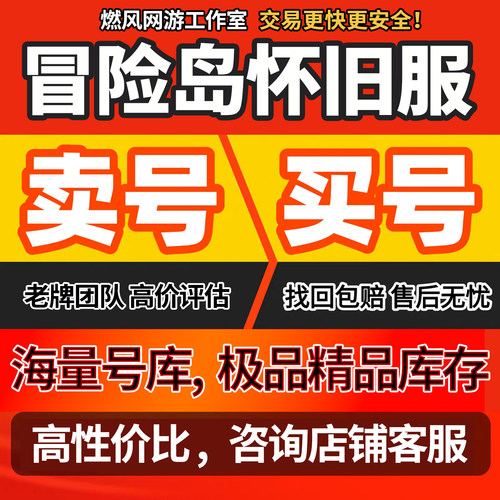 冒险岛怀旧服账号各职业坐骑宠物水灵时装买号卖号新区PC成品号收