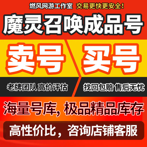 魔灵召唤初始号成品号自抽全皮肤暗风暗牛龙骑夫人光暗光夫人账号