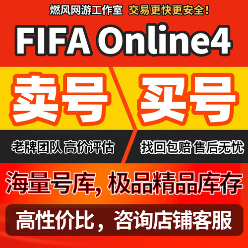 FIFA Online4账号成品号满球员梅西姆巴佩科曼内马尔罗卡bq皇马套